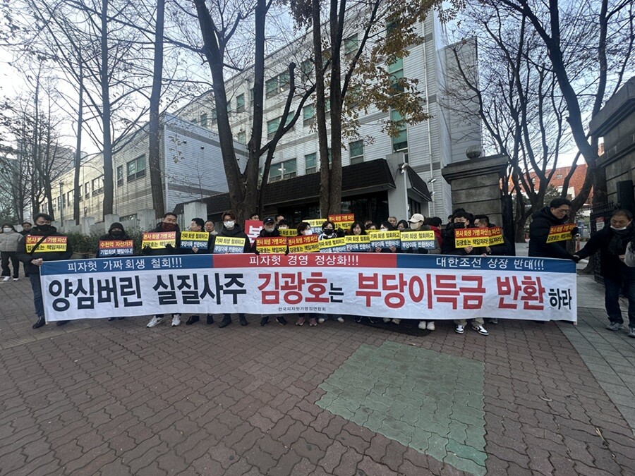 한국피자헛 가맹점주들이 12월 10일 오전 서울회생법원 앞에서 한국피자헛의 회생 신청을 비판하며 차액가맹금 210억 원 반환을 명령한 법원 판결을 이행하라고 촉구하고 있다. 사진=피자헛가맹점총연합회 제공