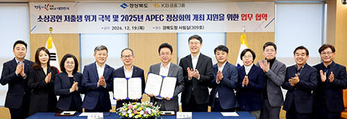 경북도와 KB금융그룹 간 소상공인 저출생 위기 극복 및 2025년 APEC 정상회의 개최 지원을 위한 업무협약식 은 19일 경북도청에서 열리고 있다. 사진=경북도 제공