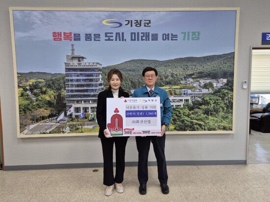 화전산업 정인애 대표와 정종복 기장군수가 기탁식을 가지고 기념촬영을 하고 있다. 사진=기장군 제공