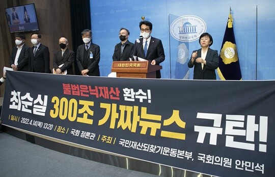 안민석 더불어민주당 의원이 2022년 4월 14일 서울 여의도 국회 소통관에서 기자회견을 열고 최서원 은닉 재산이 300조 원이라고 자신이 말했다는 것은 가짜뉴스고 아직 환수하지 못한 최순실 일가 은닉 재산을 환수해야 한다고 밝혔다. 사진=이종현 기자