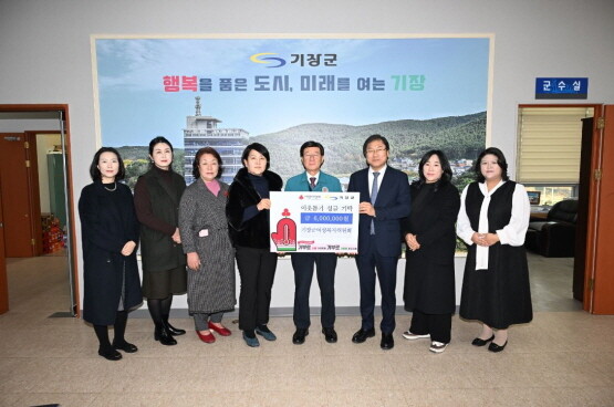 성금 기탁 장면. 사진=기장군 제공