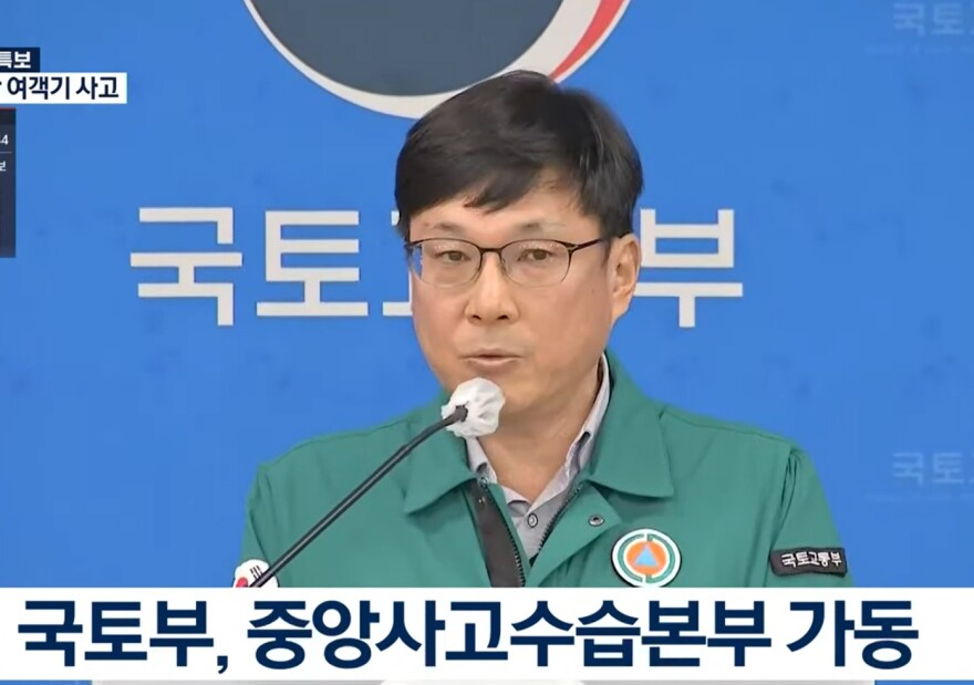 주종완 국토교통부 항공정책실장이 29일 오전 발생한 무안국제공항 제주항공 여객기 사고와 관련해 브리핑하고 있다. 사진=KBS뉴스특보