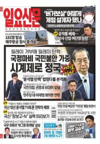 제1703호 2025년 1월 8일