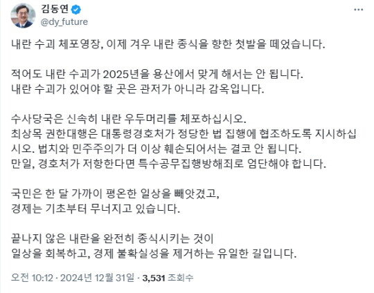 김동연 경기도지사가 내란 수괴 윤석열 대통령을 신속히 체포하라고 촉구했다. 사진=김동연 SNS