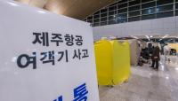 제주공항 참사 법률지원단 "실시간 모니터링 통해 가짜뉴스와 명예훼손에 법적 조치"  