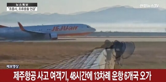 ‘무안공항 제주항공 여객기 참사’의 사고 여객기인 제주항공 7C2216편은 미국 보잉사가 제작한 ‘보잉 737-800’ 기종이다. 사진=연합뉴스TV 방송 화면 캡처