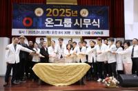 온종합병원, 2025년 새해 로봇수술로 ‘도약’