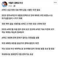 이철우 경북지사 "'경주 APEC' 성공 위해 국회 사절단 파견 해야"