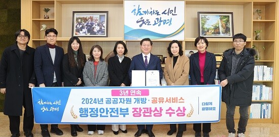 광명시가 행안부 주관 ''2024년 공공자원 개방·공유서비스 평가'서 우수기관에 선정됐다. 사진=광명시 제공