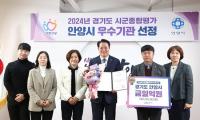 안양시, 경기도 주관 ‘2024년 시군종합평가’서 우수기관 선정