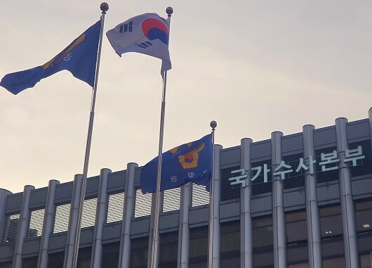 경찰청 국가수사본부 청사. 사진=주현웅 기자