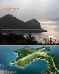 [단독] 반대 주민 압박? 흑산공항 '졸속 추진 의혹' 당시 회의록 보니…