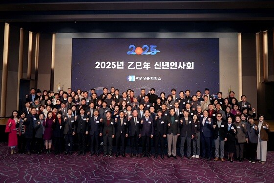 2025년 고양특례시 경제단체 신년회 참석자 기념촬영. 사진=고양특례시 제공