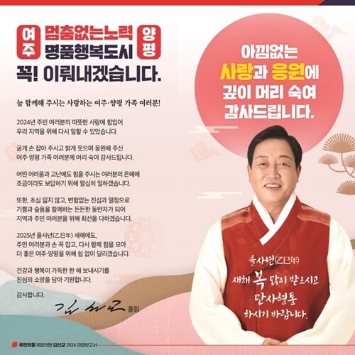 국민의힘 여주·양평 김선교 국회의원이 2024년 의정보고서를 발간했다. 사진=김선교 의원 의정보고서 갈무리