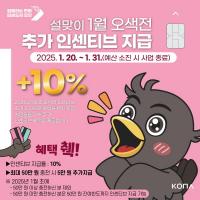 오산시, 설맞이 오색전 추가 인센티브 10% 지급