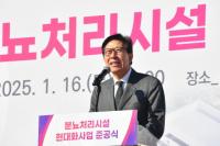 [부산시] ‘분뇨처리시설 현대화사업’ 준공식 외