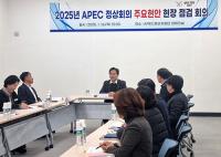 경북도, APEC 주요현안 현장 점검회의…"행사 주인이라는 사명감 갖자"