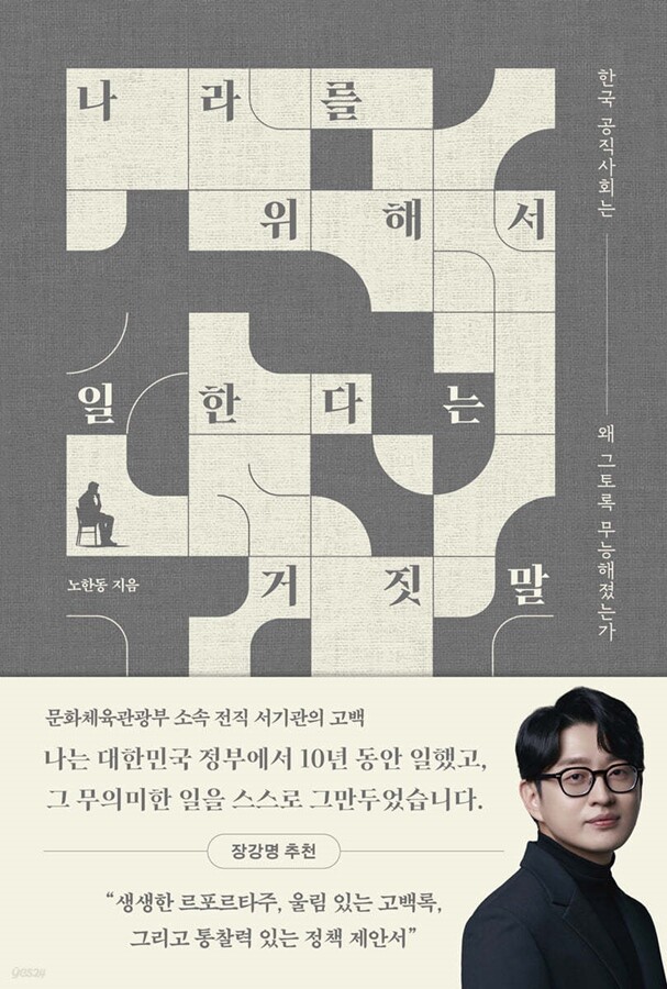 '나라를 위해서 일한다는 거짓말'. 사진=출판사 사이드웨이