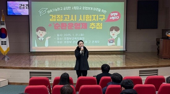 경기도교육청이 의정부교육지원청에서 검정고시 시험장교 순환운영제 추첨을 실시하고 있다. 사진=의정부시 제공