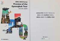 경북도, '미리 둘러보는 2025 APEC 경북투어' 가이드북 제작