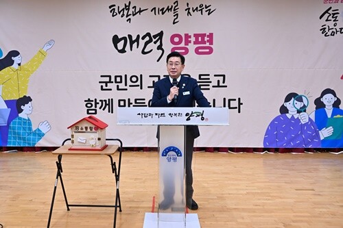 전진선 양평군수가 ‘2025년 군민과 함께하는 소통한마당’에서 군정계획을 설명하고 있다. 사진=양평군청 제공