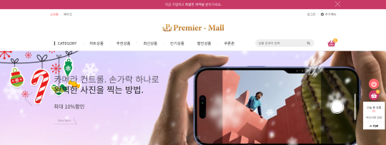 피해자들이 진짜라고 믿었던 가짜 불법 사이트는 여전히 접속이 가능하다.  사진='프리미어몰' 사이트 화면 갈무리