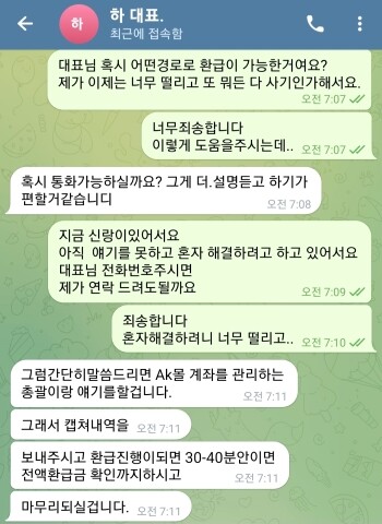 부업 사기 피해자들을 대상으로 2차 사기를 시도하는 일도 적지 않다. 피해자에게 피해 금액을 환급받을 수 있다고 속이는 텔레그램 대화. 사진=피해자 제공