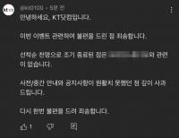 KT, 갤럭시 S25 사전예약 대량 취소에 예약자들 분통…‘ 1000명 제한’ 뒤늦게 통보
