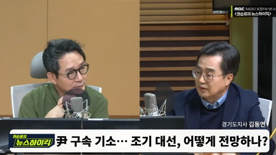 김동연 경기도지사가 MBC라디오 권순표의 뉴스하이킥에 출연해 당내 다양성과 건전한 경쟁을 주문했다. 사진=뉴스하이킥 유튜브 캡쳐