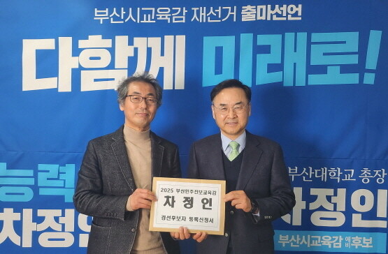 단일화 후보 등록 기념촬영 모습. 사진=차정인 부산교육감 예비후보 제공