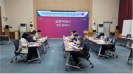 지난해 7월에 열린 2분기 보고회 당시 모습. 사진=부산시 제공
