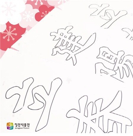 입춘첩 이미지. 사진=부산시 제공