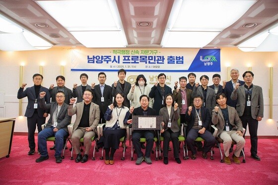 남양주시가 전국 최초 '프로목민관' 제도를  출범했다. 사진=남양주시 제공