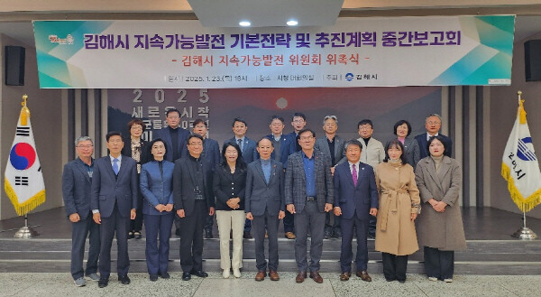 ‘김해시 지속가능발전 위원회’ 위촉식 모습. 사진=김해시 제공
