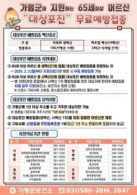 가평군, 65세 이상 대상포진 무료 예방접종 재개