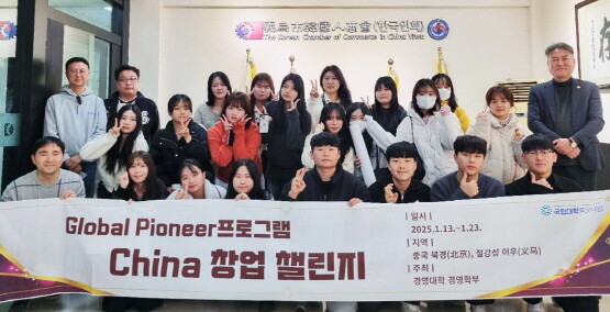 ‘글로벌 파이어니어 프로그램(Global Pioneer Program): 차이나(China) 창업 챌린지’ 사업 기념촬영 모습. 사진=경상국립대 제공