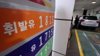 휘발유 리터당 1733.1원…기름값 16주 연속 상승 막 내릴까