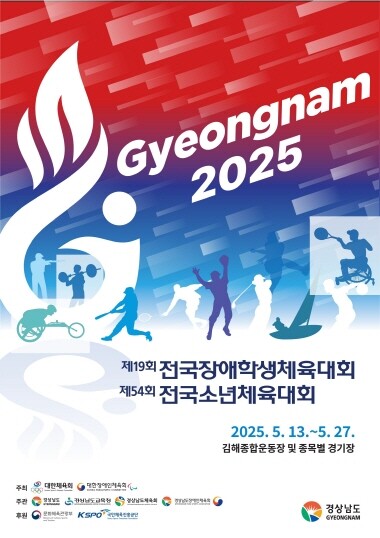 대회 포스터. 사진=김해시 제공