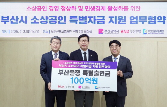 협약식 모습. 오른쪽부터 BNK부산은행 방성빈 은행장, 부산광역시 박형준 시장, 부산신용보증재단 성동화 이사장. 사진=부산은행 제공