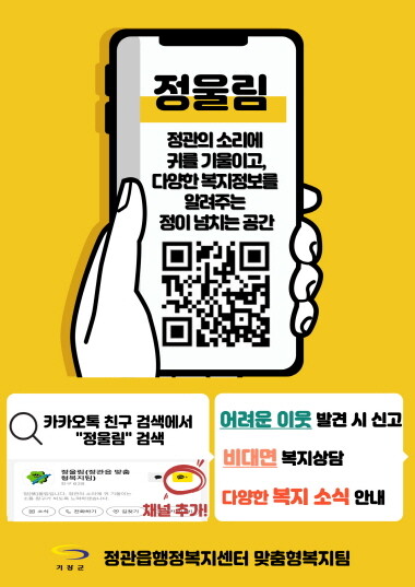 정울림 안내문. 사진=기장군 제공