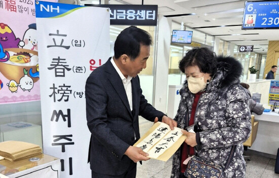 ‘입춘방(立春榜)’ 써주기 행사 장면. 사진=경남농협 제공