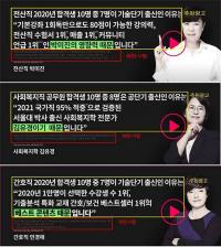 "합격생 70~80% 공단기 수강생"…거짓 광고에 과징금 1억 원
