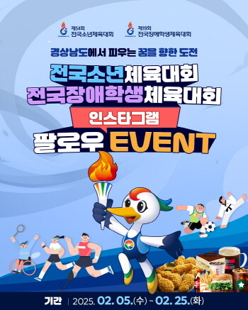 인스타그램 팔로우 이벤트 이미지. 사진=경남도 제공