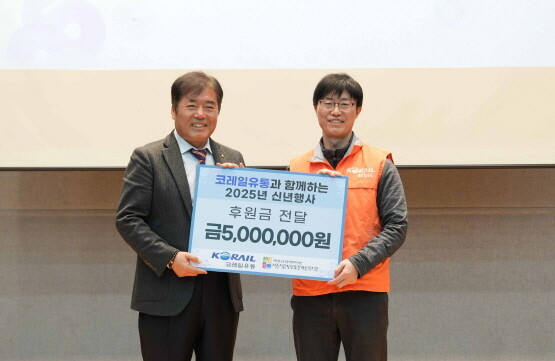 후원금 전달 장면. 사진=코레일유통 제공