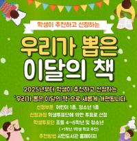 [부산교육청] 학생이 직접 선정한 ‘우리가 뽑은 이달의 책’ 운영 외