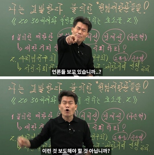 전한길 강사는 자신의 유튜브 채널 '꽃보다전한길' 등에서 시국 관련 여러 발언을 쏟아냈다. 애초 계엄은 미친 짓이라고 주장했으나, 이후부터는 부정선거 의혹과 헌법재판소 재판관들의 정치 성향 등을 문제 삼는 콘텐츠를 업로드했다. 언론이 편파보도를 한다는 주장도 제기했으나, 정작 일요신문이 부정선거 관련 근거를 물었을 땐 제대로 된 대답을 내놓지 않았다. 사진=유튜브 꽃보다전한길 갈무리.