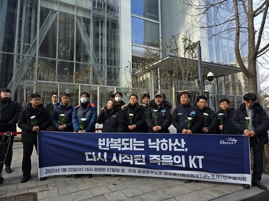 직원 사망 사건 이후인 1월 22일 서울 종로구 KT 광화문빌딩 앞에서 열린 KT새노조 기자회견. 사진=김정민 기자