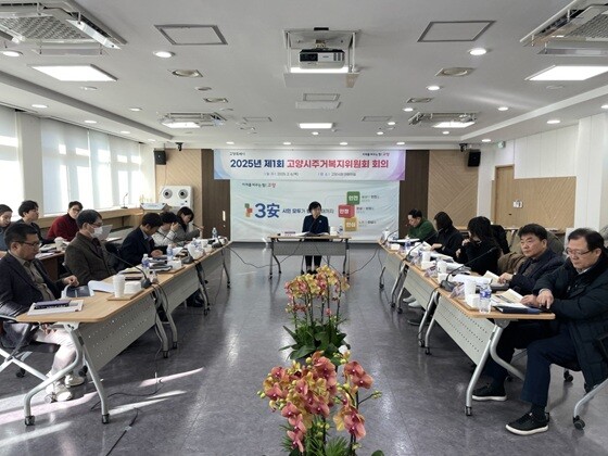2025년 고양시 주거복지위원회 제1차 회의. 사진=고양특례시 제공
