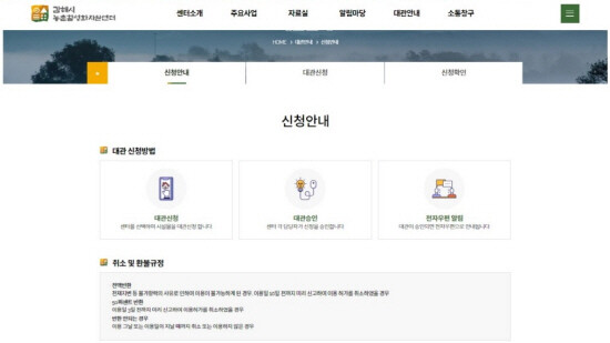 대관 예약 홈페이지 화면. 사진=김해시 제공
