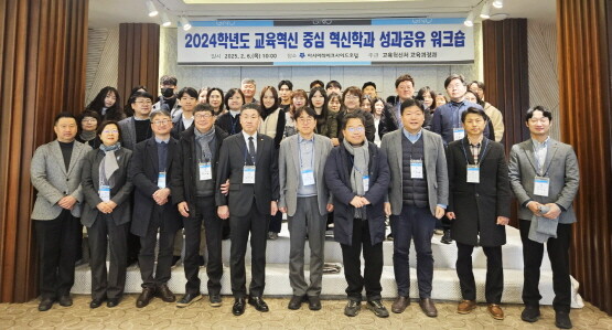 경상국립대학교 교육혁신처는 ’교육혁신을 위한 혁신학과 성과공유 워크숍‘을 개최했다. 사진=경상국립대 제공
